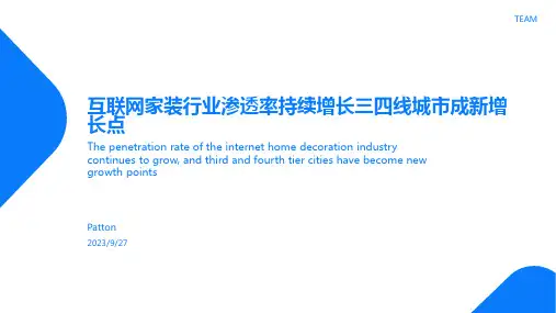 2023年我国互联网家装行业渗透率不断提高 三四线城市将成为新的增长点