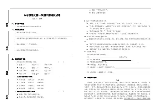 八年级语文第一学期半期考试试卷及答案 用
