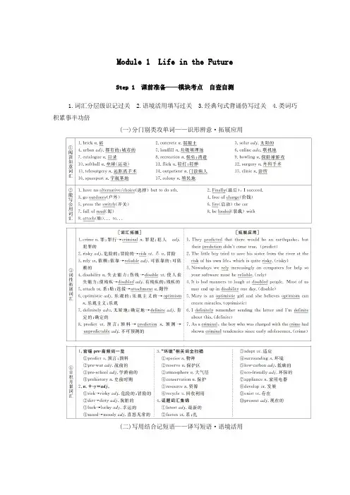 2020版高考英语总复习Module1LifeintheFuture教学案外研版必修4