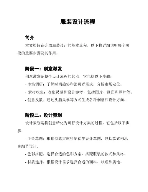 服装设计流程