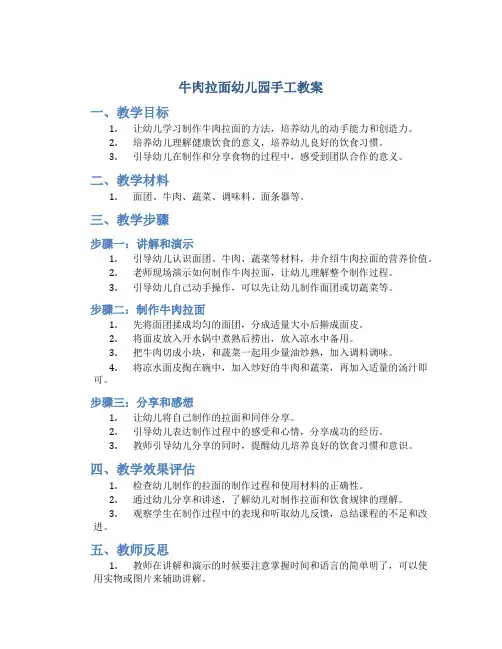 牛肉拉面幼儿园手工教案