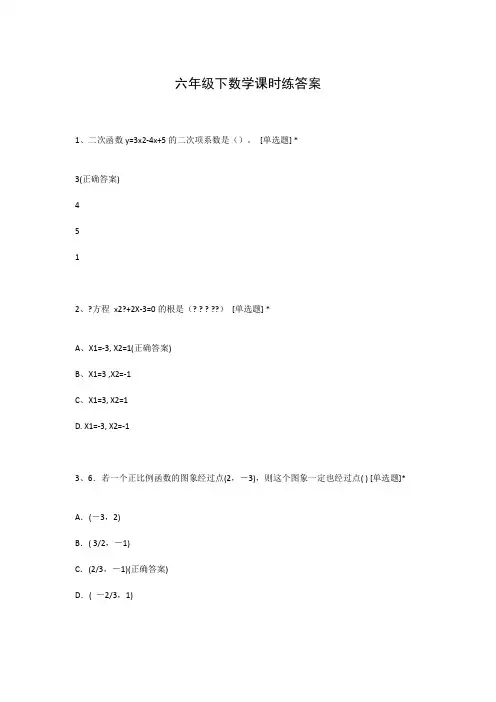 六年级下数学课时练答案