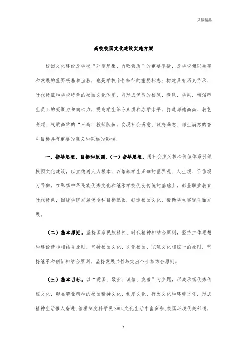 高校校园文化建设实施方案