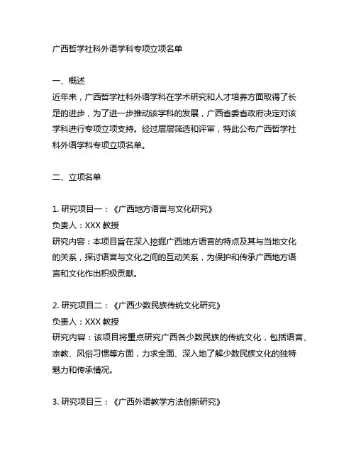 广西哲学社科外语学科专项立项名单