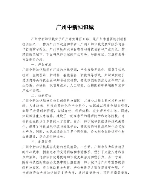 广州中新知识城