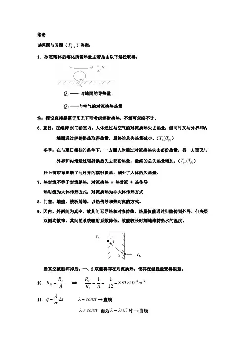 传热学课后答案【第五版】【完整整合版】