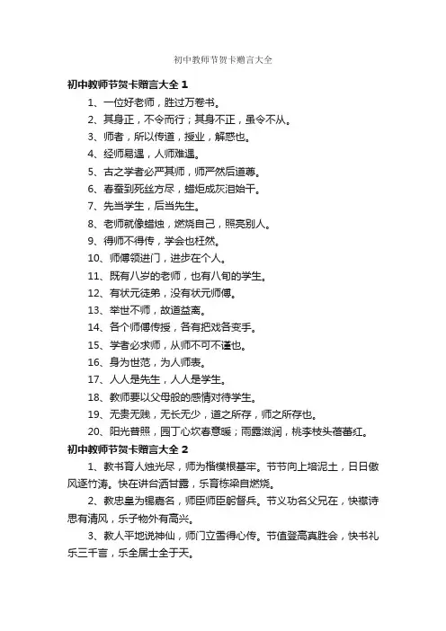 初中教师节贺卡赠言大全