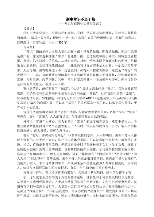 常识类话题作文导写及范文