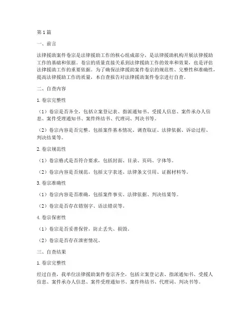 法律援助案件卷宗自查(3篇)