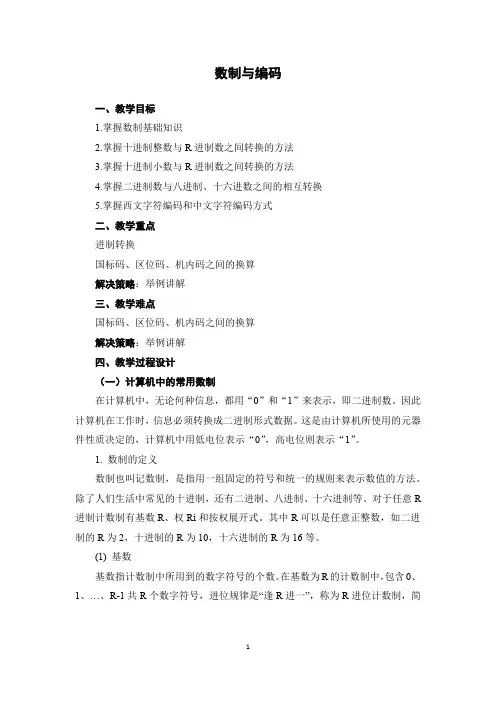 计算机中的数制与编码