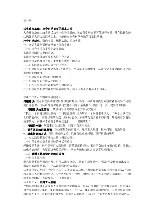马克思主义与社会科学方法论.复习材料