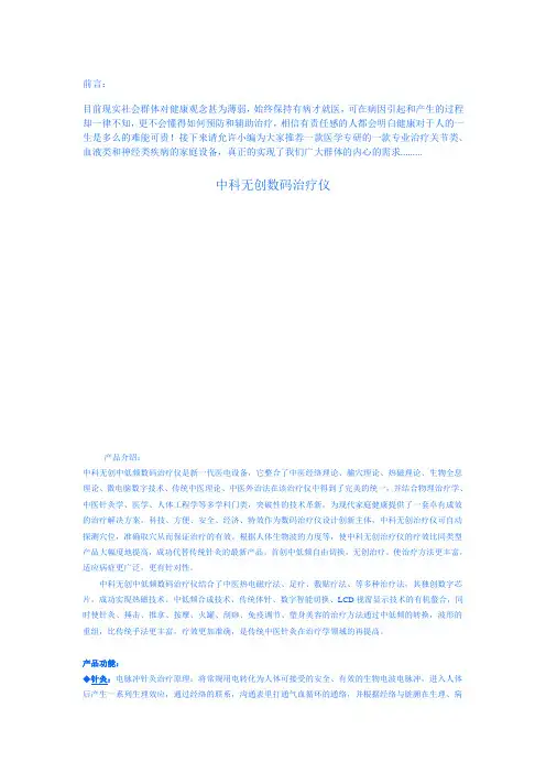 中科无创多功能治疗仪(康恩博)