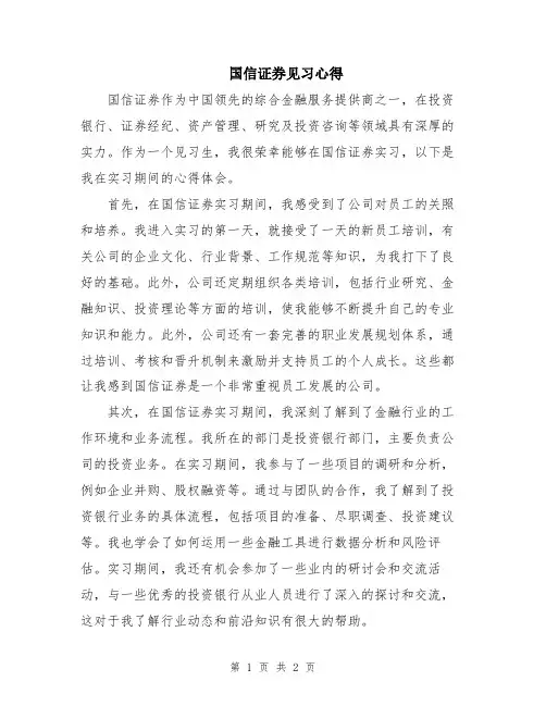 国信证券见习心得