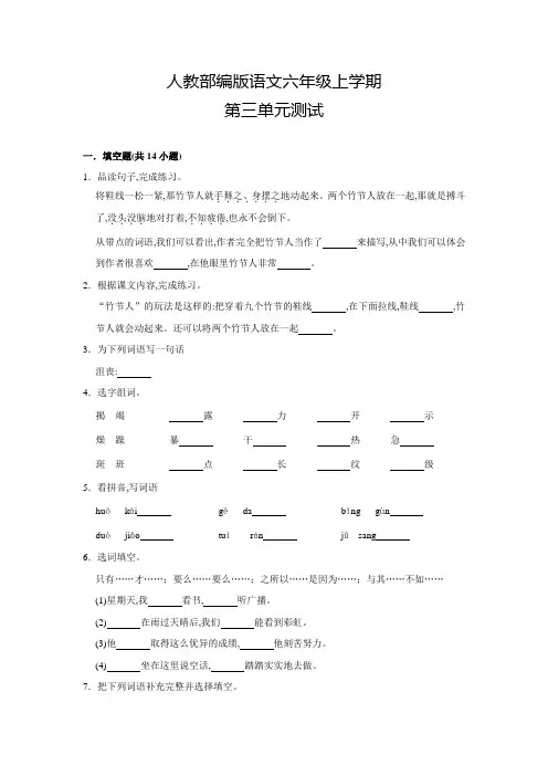 部编版语文六年级上册《第三单元测试》含答案