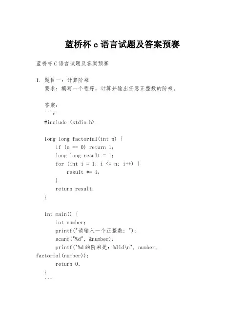 蓝桥杯c语言试题及答案预赛