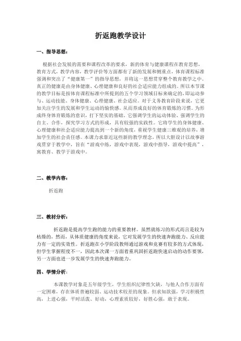 第十课.折返跑课堂教学设计教学设计
