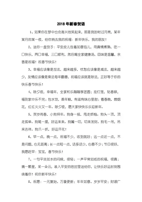 2018年新春贺语