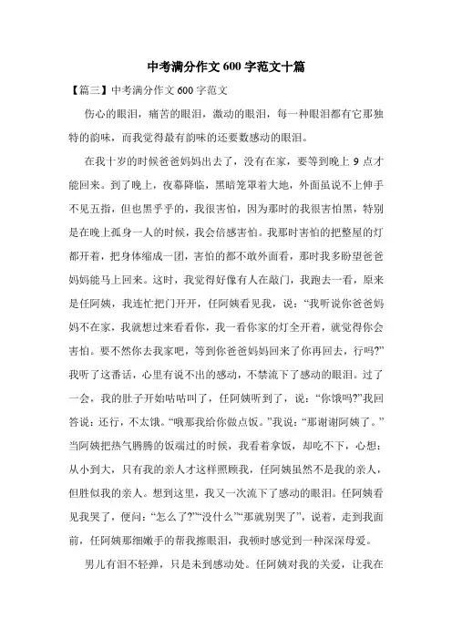 中考满分作文600字范文十篇