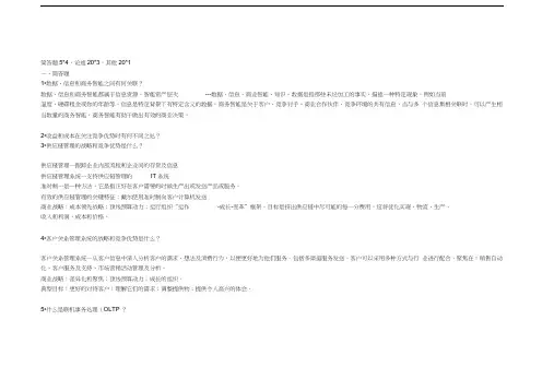 管理信息系统复习(1)教学提纲