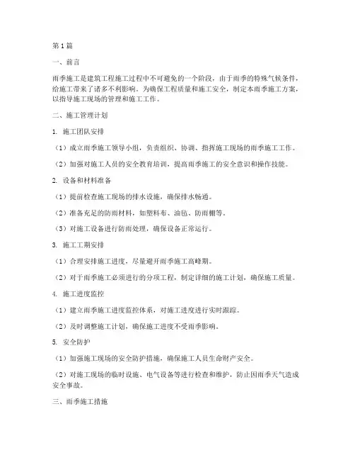 建筑工程雨季施工方案(3篇)