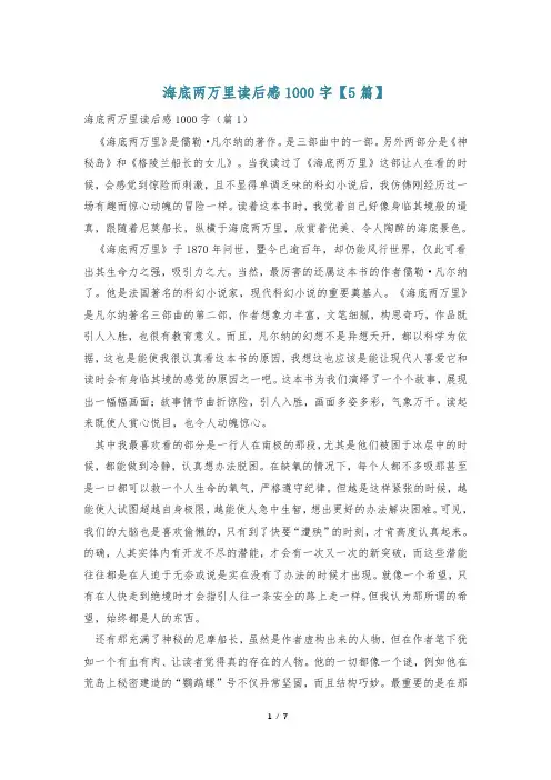 海底两万里读后感1000字【5篇】
