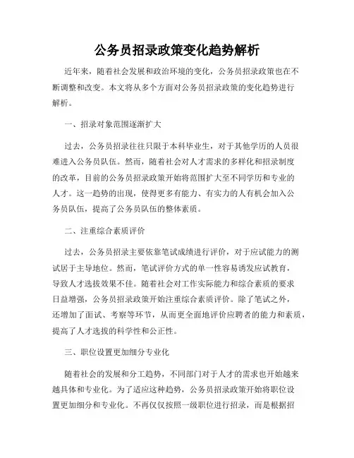 公务员招录政策变化趋势解析