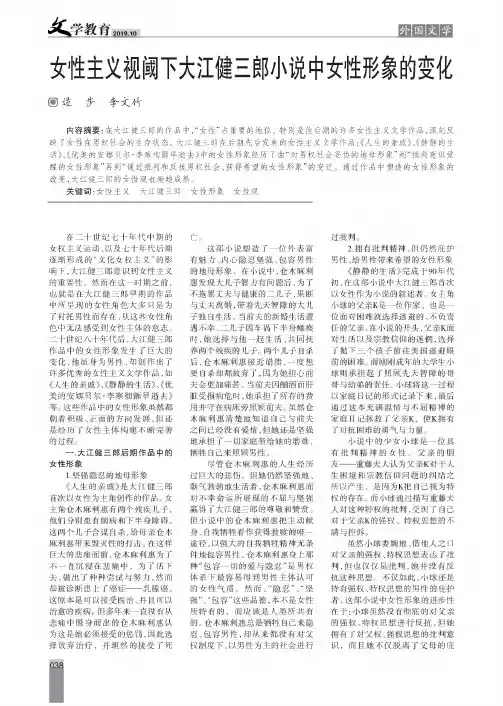 女性主义视阈下大江健三郎小说中女性形象的变化