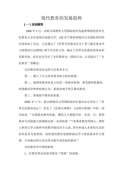 现代教育的发展趋势