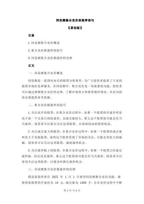 同花顺集合竞价抓涨停语句