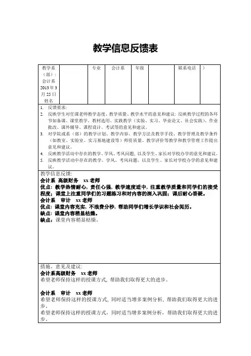 教学信息反馈表_6