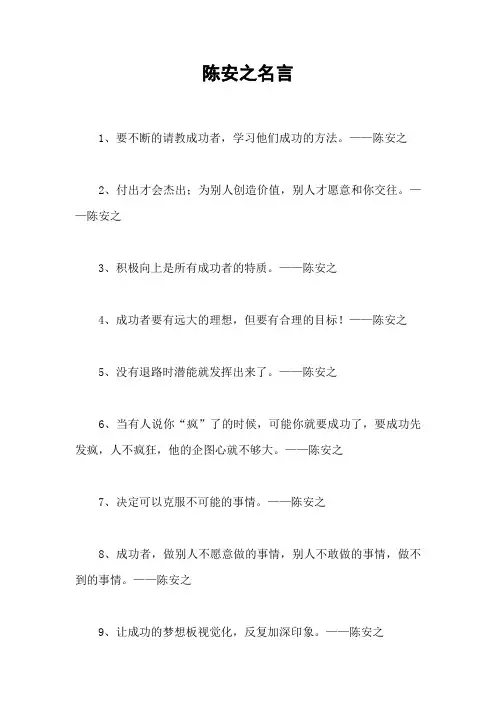 陈安之名言