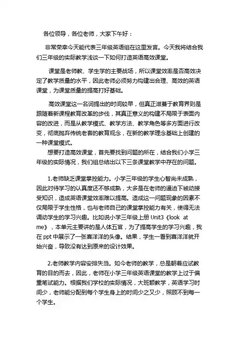 三年级英语高效课堂发言稿