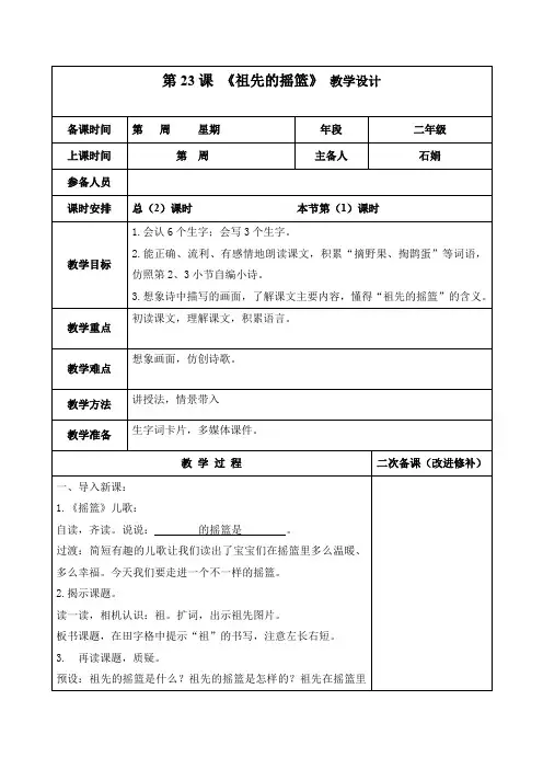 部编人教版二年级语文下册 第23课祖先的摇篮 教案