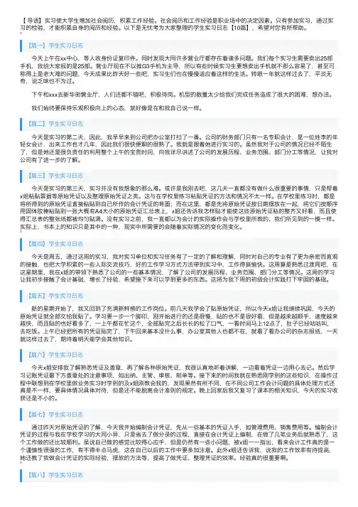 学生实习日志【10篇】