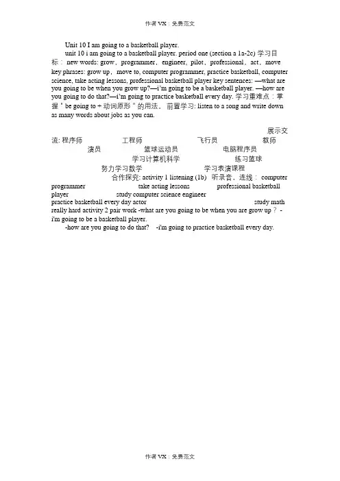 八年级英语教案Unit10Iamgoingtoabasketballplayer