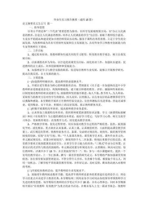 毕业生实习报告摘要(通用15篇)