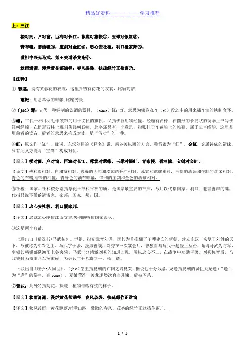 《声律启蒙》最全注解与译文(三江-)