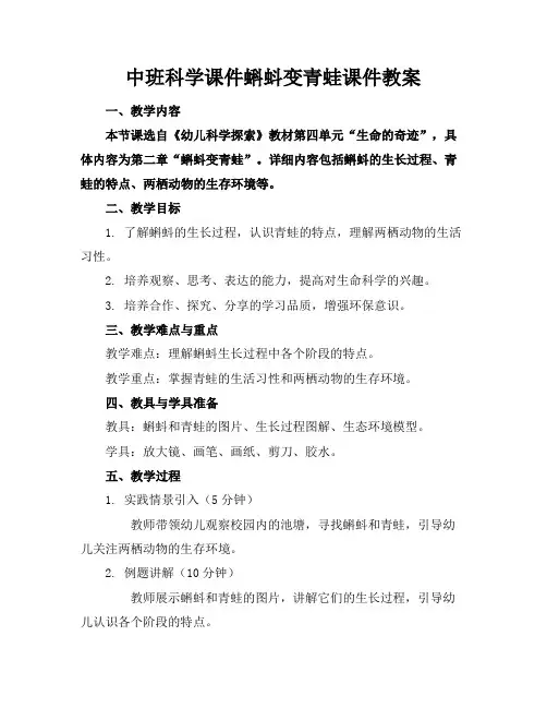 中班科学课件蝌蚪变青蛙课件教案