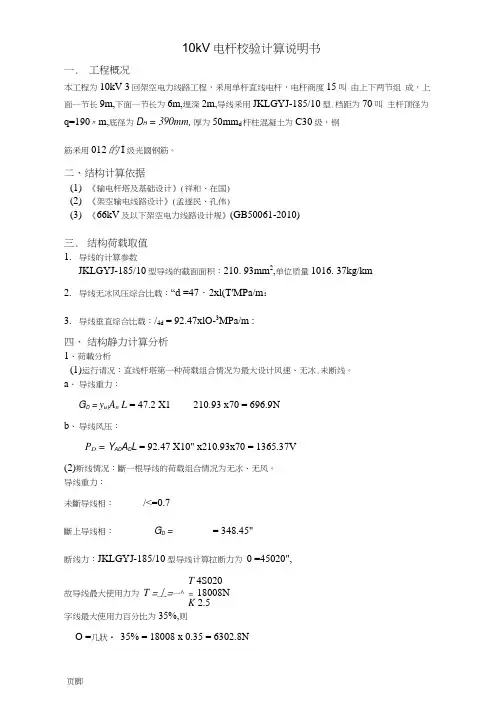 10KV电杆承载力计算
