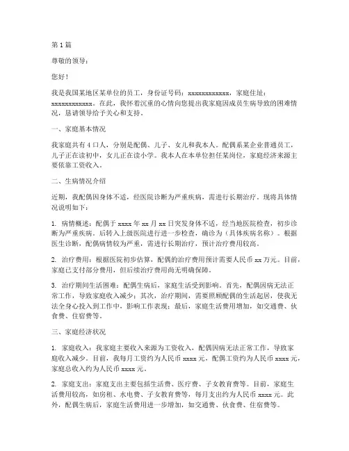 家人生病困难申请书模板(3篇)