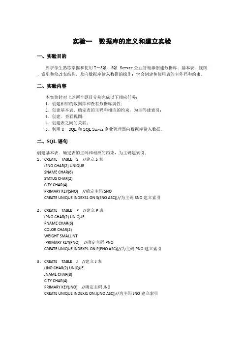 数据库平时上机实验报告