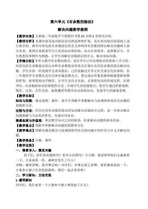 二年级有余数的除法找规律解决问题