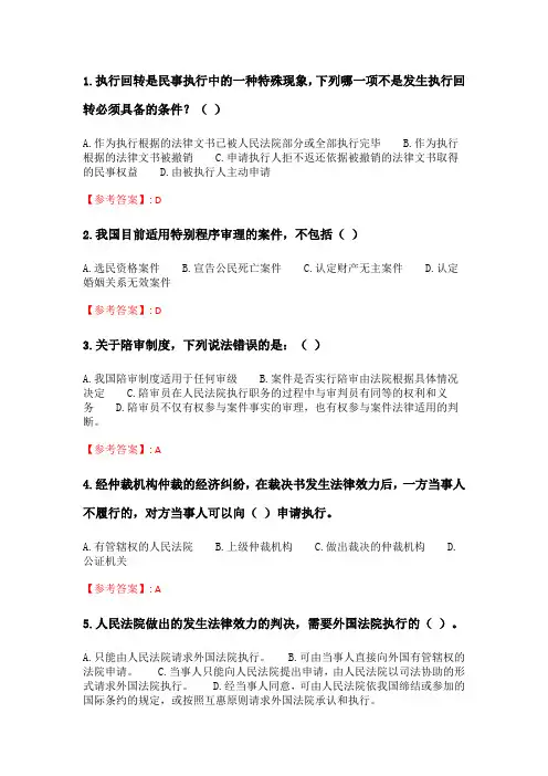 华师《民事诉讼法学》在线作业.doc