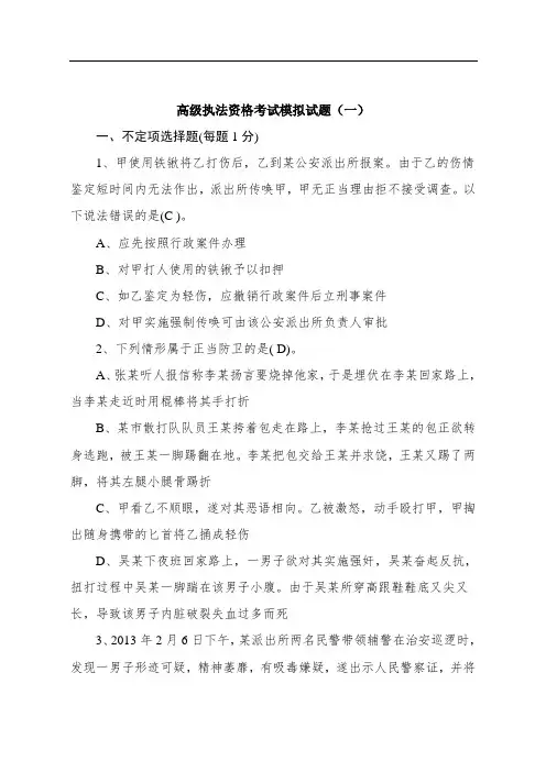 2017高级执法资格考试模拟试题(一)