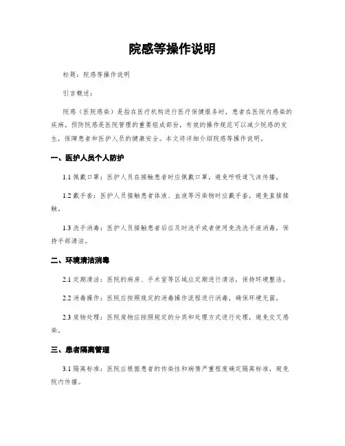 院感等操作说明