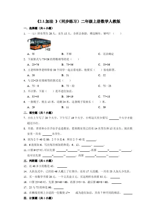 人教版二年级上册数学加法(同步练习)