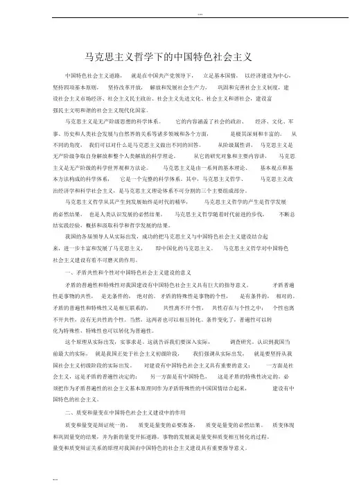 马克思主义对建设中国特色社会主义的作用文