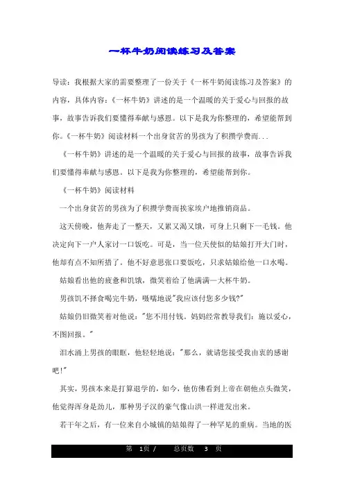 一杯牛奶阅读练习及答案