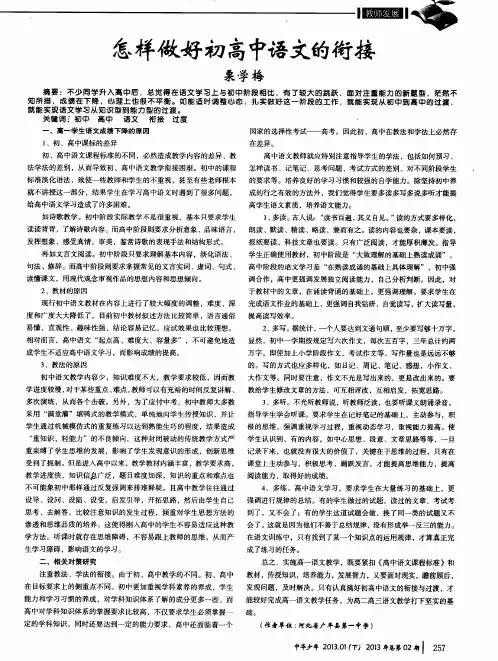 怎样做好初高中语文的衔接