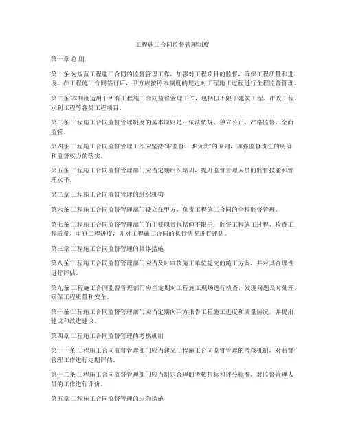 工程施工合同监督管理制度